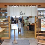 会津山塩食堂 - 入り口