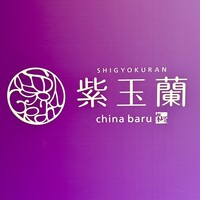 中国飯店 紫玉蘭 - 