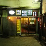 大衆酒場　ふくろ - 