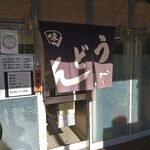 川端うどん - 