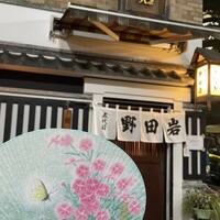 五代目 野田岩 麻布飯倉本店 - 