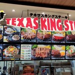 テキサスキングステーキ - 