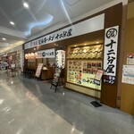 熟成醤油ラーメン 十二分屋 イオン明石店 - 