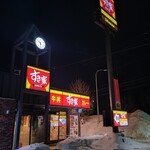 すき家 - 
