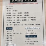Sushi Uogashi Nihonichi - 15:00〜17:00限定、指定のサワー＆ハイボール半額は飲み放題メニューを見ながら注文