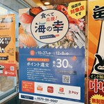 Sushi Uogashi Nihonichi - 海の幸キャンペーンの対象店（でした）