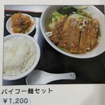 橘屋 - 単品1,100円＋ミニ炒飯180円と迷ったが
            キムチが食いたくてこのセットに