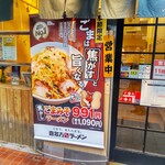 Kitakataramembannai - 季節限定の「焦がしゴマ味噌ラーメン」