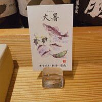 鮨めぐり - 