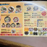 弾岩ラーメン - メニュー①