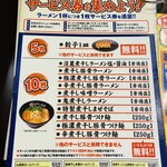 Goku Niboshi Hompo - サービス券をあつめよう♫