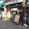 ひるがお 大岡山店