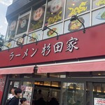 ラーメン 杉田家 - 