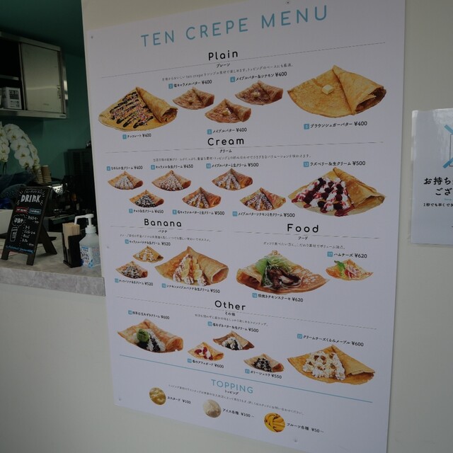 口コミ一覧 : ten crepe （テン クレープ） - 舟入幸町/クレープ・ガレット [食べログ]