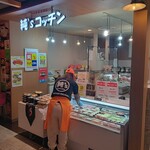 純'sコッチン - 店頭