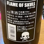 プラムツリー - FLAME OF SKULL