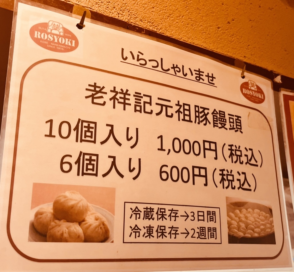 老 祥 記 メニュー