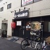 らーめん銀杏 亀有店