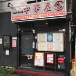 麗紅 - お店