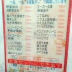 麗紅 - メニューの一部