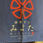 Sobakiri Miyota - 