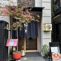 蛇の市 本店 - 