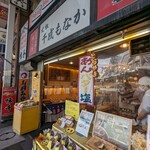 元祖千成もなか - 