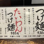 ラーメン専門店 徳川町 如水 - 