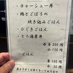 ラーメン専門店 徳川町 如水 - 