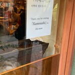 Kamesushi - 