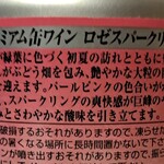 モンデ酒造 - 『プレミアム缶ワイン』６０９円