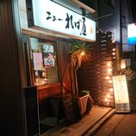 Ebisu Nyu Rebaya - 