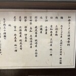 ラーメン専門店 徳川町 如水 - 