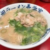 元祖ラーメン長浜家