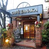 カフェタナカ 本店