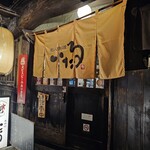 いたる - いたる 香林坊店