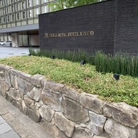 リーガロイヤルホテル京都 - 