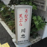 Kawachiyuu - 店の看板