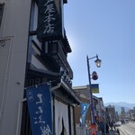 秩父餅七福本舗 水戸屋本店 - 