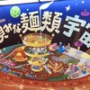 人類みな麺類 JR名古屋駅・幻の1番線