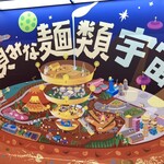 人類みな麺類 JR名古屋駅・幻の1番線 - 