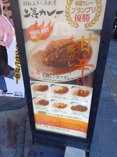 上等カレー - 