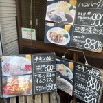 お好み焼き 山小屋 - 