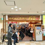 たんめん専門店 百菜 - 