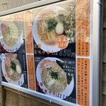 麺屋 まほろ芭 - 