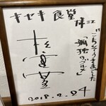 キセキ食堂 - 孤独のグルメ 松重豊サイン