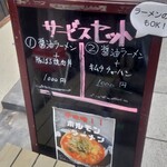 大阪もん なにわラーメン 醤大将 - 