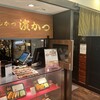 とんかつ濵かつ 博多デイトス店