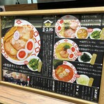 煮干しらーめん 玉五郎 - メニュー2024.1現在