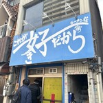 ラーメン荘 これが好きだから - 
